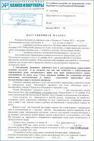 Kak Podat Kassacionnuyu Zhalobu V Verhovnyj Sud 2021