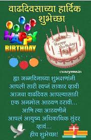 Funny Birthday Wishes For Younger Brother In Marathi Happy Birthday Wishes In Marathi Language Text Happy Birthday Wishes Images Happy Birthday Posters Happy Birthday Wishes