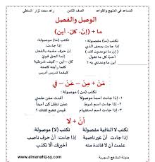 شرح درس الوصل والفصل في اللغة العربية للصف الثامن الفصل الثاني