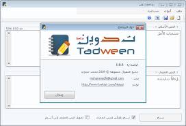 برنامج الكتابة بالعربي