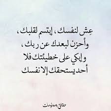 لا احد يستحقك الا نفسك quotations inspirational words inspirational quotes