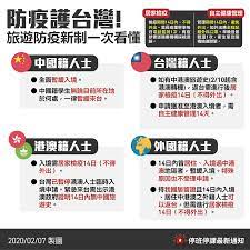 May 17, 2021 · 對於全國或部分地區是否停班停課，外界相當關心，中央流行疫情指揮中心今日下午2時將召開臨時記者會，由指揮官陳時中說明最新防疫政策與作為. ç›®å‰åœ‹äºº ä¸­åœ‹ æ¸¯æ¾³åŠå…¶ä»–å¤–ç±äººå£«å…¥å°ä¸åŒçš„é™åˆ¶èˆ‡æŽªæ–½ ä»¥åŠåˆ°åº•å±…å®¶ åœç­åœèª²æœ€æ–°é€šçŸ¥taiwan Alerts Facebook