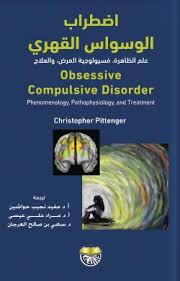 Maybe you would like to learn more about one of these? Ø§Ø¶Ø·Ø±Ø§Ø¨ Ø§Ù„ÙˆØ³ÙˆØ§Ø³ Ø§Ù„Ù‚Ù‡Ø±ÙŠ Ø¹Ù„Ù… Ø§Ù„Ø¸Ø§Ù‡Ø±Ø© ÙØ³ÙŠÙˆÙ„ÙˆØ¬ÙŠØ© Ø§Ù„Ù…Ø±Ø¶ ÙˆØ§Ù„Ø¹Ù„Ø§Ø¬ Ø¯Ø§Ø± Ø§Ù„ÙÙƒØ± Ù†Ø§Ø´Ø±ÙˆÙ† ÙˆÙ…ÙˆØ²Ø¹ÙˆÙ†