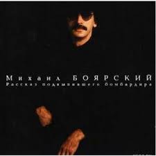 Зацепин) из к/ф «бриллиантовая рука» — исп. Mihail Boyarskij Ostrov Detstva Slushat I Skachat Besplatno