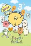 『チキップダンサーズ』(3期)
