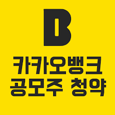 각 증권사 hts 나 mts (모바일 주식 거래 앱)에서 공모주 청약 메뉴를 찾아 순서대로 진행하면 됩니다. Ryofare09fxuqm