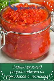 лечо из перца с морковью и луком на зиму Adzhika Iz Pomidor I Chesnoka Na Zimu S Varkoj I Bez Zhguchij Recept S Morkovyu I Lukom S Ostrym Percem I Bez Recept V 2020 G Recepty Edy Pitanie Recepty Vkusnyashki