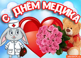 День медика с днем врача с днем медсестры с днем стоматолога. Otkrytka S Dnyom Medika Nezhnoe Pozdravlenie Skachat Besplatno Na Otkritkiok Ru