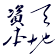 Tian Di Growth Capital logo
