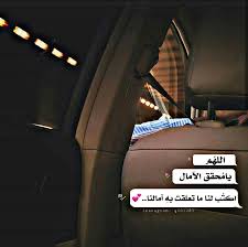 تصاميم صور عبارات دعاء خواطر رمزيات تصاميمي انستقرام Instagram Car Seats Lily