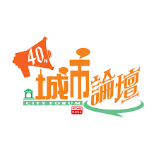 The forum brings together politicians, academics and prominent public figures to discuss current issues, and also includes a public q&a. åŸŽå¸‚è«–å£‡é¦™æ¸¯é›»å° Home Facebook