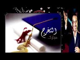 Mp3 تحميل اغنية مبروك تخرجنا راشد الماجد 2013 أغنية تحميل موسيقى