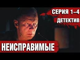 смотреть сериал след новые серии 2019 года на ютубе Neispravimye Kruche Chem Nastoyashij Detektiv V Hd Bespalyj Gitarist Serial 2018 Youtube Detektivy Filmy Fentezi Serialy