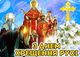 Jul 01, 2021 · день хрещення київської русі в 2021 році. Den Hreshennya Rusi Privitannya Zi Svyatom 28 Lipnya Listivki I Privitannya U Virshah I Prozi Apostrof