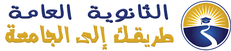 خدمات تنسيق الثانوية الأزهرية الآن نتائج تحويلات تنسيق الأزهر. ØªÙ†Ø³ÙŠÙ‚ Ø§Ù„Ø¬Ø§Ù…Ø¹Ø§Øª 2021 ØªØ¹Ø±Ù Ø¹Ù„Ù‰ ÙƒÙ„ÙŠØ© Ø§Ù„ØªØ±Ø¨ÙŠØ© Ø§Ù„Ù†ÙˆØ¹ÙŠØ© Ø¬Ø§Ù…Ø¹Ø© Ø¹ÙŠÙ† Ø´Ù…Ø³ Ø§Ù„Ø«Ø§Ù†ÙˆÙŠØ© Ø§Ù„Ø¹Ø§Ù…Ø©