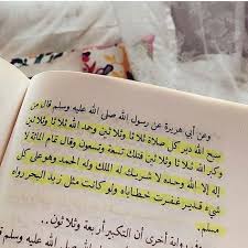 أدعية و أذكار تريح القلوب تقرب الى الله Islamic Quotes Words Life Rules
