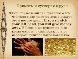 Физиологический и патологический зуд кожи. Chto Proizojdet S Chelovekom Esli U Nego Cheshetsya Levaya Ruka
