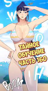 Порно комикс Тайное обучение. Часть 160 > Изюминка эротических комиксов -  Comicsdva.com