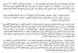 تعلن الهيئة عن وظائف شاغرة للسادة المهندسين