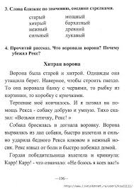проект 3 класс по русскому языку рассказ о слове 125114045 Kondranin1apage136 Jpg 494 699 Piks Uchebnye Resursy Uchimsya Chitat Chtenie