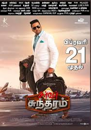 How it ends (2021) tue, jul 20, 2021. Santhanam S Server Sundaram Pushed From Valentine S Day Release Tamil Movie Music Reviews And News