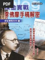 通往财富自由之路（大奖章基金创立者詹姆斯- 西蒙斯信赖的家族理财室首席投资官阿什文·B. 查布拉重磅力作，诺贝尔经济学奖得主与纵横华尔街...  (Z-Library)