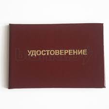 Удостоверения, дающие право на льготы членам семей погибших военнослужащих, участникам обороны москвы, реабилитированным какие удостоверения дают право на льготы? Udostoverenie Sluzhebnoe Rabotnika Sotrudnika Kupit V Rb