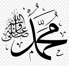 & khat utk menulis perkataan 'islam itu indah' seperti dalam gambar. Love Of The Prophet To Allah Muhammad Saw Free Transparent Png Clipart Images Download