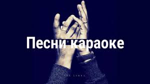 я так тебя ждал там где фонтан скачать песню The Limba Obmanula Karaoke Youtube