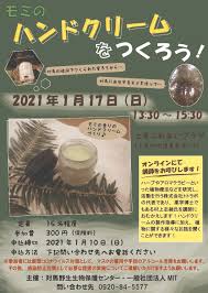対馬野生生物保護センターツシマヤマネコニュース 令和3年1月17日 日 ハンドクリームづくりイベントを開催します