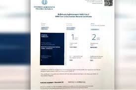 Το πιστοποιητικό που θα εκδώσετε έχει μοναδικό κωδικό επαλήθευσης. Pistopoihtiko Emboliasmoy Pws 8a To Parete Vid Hmerhsia