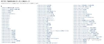 Babylon STAGE系列标题名考究