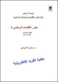 تحميل كتاب الاقتصاد الرياضي Pdf Pdf Books Mathematics Books