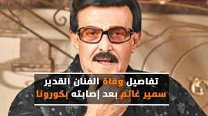 ونعى الفنان فتحي عبدالوهاب وفاة الفنان الكبير سمير غانم على صفحته الرسمية على موقع «فيس بوك»: A Tyfcxsyrnclm