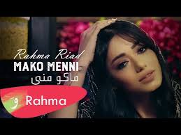 After star academy 2010, rahma has signed. Rahma Riad Mako Menni Official Music Video 2020 Ø±Ø­Ù…Ø© Ø±ÙŠØ§Ø¶ Ù…Ø§ÙƒÙˆ Ù…Ù†ÙŠ Youtube