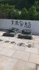 嶺南大學學生會邀請新任校董、曾要求解散學生會的何君堯出席諮詢論壇，逾百人參加，雙方針鋒相對。 видео 「梁粉」校董何君堯vs學生 拍枱走人 канала 望神州香江. å…ƒæœ—é»'å¤œ çˆ¶æ¯å±±å¢³è¢«æ¯€ä½•å›å ¯ç±²ç ´å£žè€…è‡ªé¦– å'æ¨£çŽ©æ³•ç„¡ç›Šå˜… é¦™æ¸¯01 çªç™¼