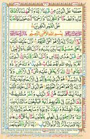 Holy quran | para 3 | تِلْكَ الرُّسُلُ | pdf (قرآن پارہ ٣) quran juz (para) tajwīdī qur'ān | juz 2 | سَيَقُولُ | pdf (القرآن جز ٢) Read Al Quran Part Chapter Siparah 3 Page 46 Free Quran Learning
