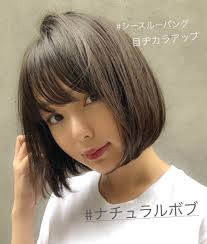 銀座 ボブ美容師 我部友希 オーダーメイドボブさんはinstagramを利用しています 王道のナチュラルボブです シースルーバングは鉄板 おでこが長い人ほど似合いますよ カラーはグレージュで 透明感を出しましょう