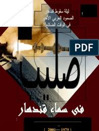 نونو العاب النونو العاب نونو لعبه نونو الغابة نونو مكياج اغاني نونو لعبه النونو تحميل العاب العاب اطفال بيبي هازل العاب تلبيس بيبي. ØµÙ„ÙŠØ¨ ÙÙŠ Ø³Ù…Ø§Ø¡ Ù‚Ù†Ø¯Ù‡Ø§Ø±