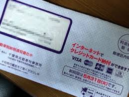 自動車税をクレジットカード払い Tポイントも使えるんかいっ いち歩