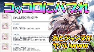 グラブル】コッコロにバブれ!!! あとジャンヌが非常にヤバい【グランブルーファンタジー / Granblue Fantasy】 - YouTube