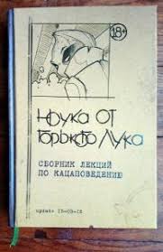 Святослав носов is on facebook. Nouka Ot Gorkogo Luka Books Order