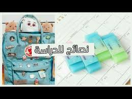 طرق إذا طبقتها ستكون متفوق في دراستك نصائح مهمة جدا للدراسة youtube nature pictures bff pictures