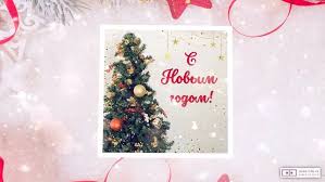 Идеи для необычных поздравлений с наступающим Новым годом для детей