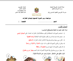 اوراق عمل درس الدورة الدموية مع الاجابات علوم للصف الثامن الفصل الثاني سراج