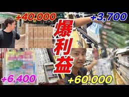 せどり ホームセンターに買い物行ったら半端ない利益でた ほとんどの人が気づかない激アツ利益商品がヤバ過ぎた youtube せどり 買い物 ホームセンター