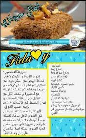 Pin By Noura On Les Recettes De Madame Ben Brime Food Desserts Cake