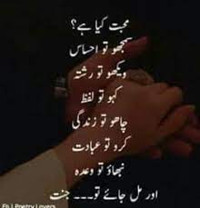 Mohabbat Kiya Hai Quran Quotes Love Romantic Poetry Poetry Lines He accepted tariq jameel as a great change in his life. mohabbat kiya hai quran quotes love