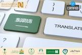 نور الثقافية للترجمة المعتمدة