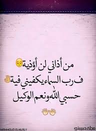 اللهم أرني عجائب قدرتك في ما أتمنى Strong Quotes Positive Quotes Funny Quotes